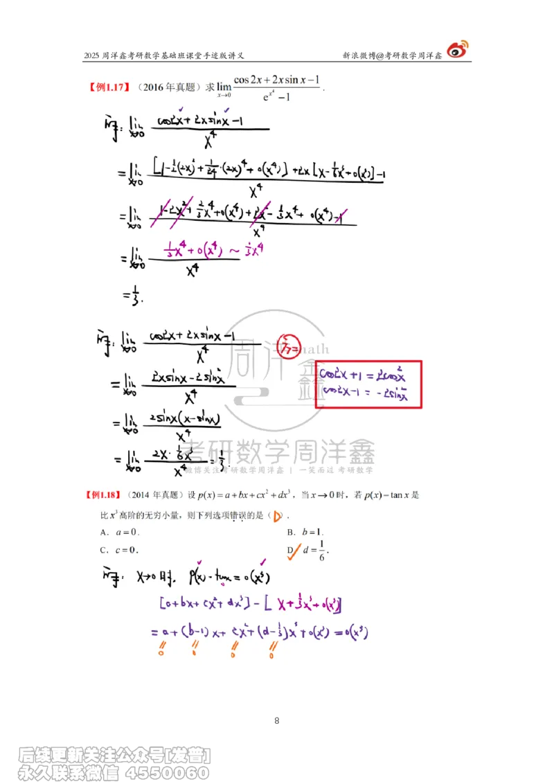 003.2025考研数学基础班（高等数学3）（周洋鑫）_已解密_04.2026考研数学周洋鑫数学笑过_00.随课资料