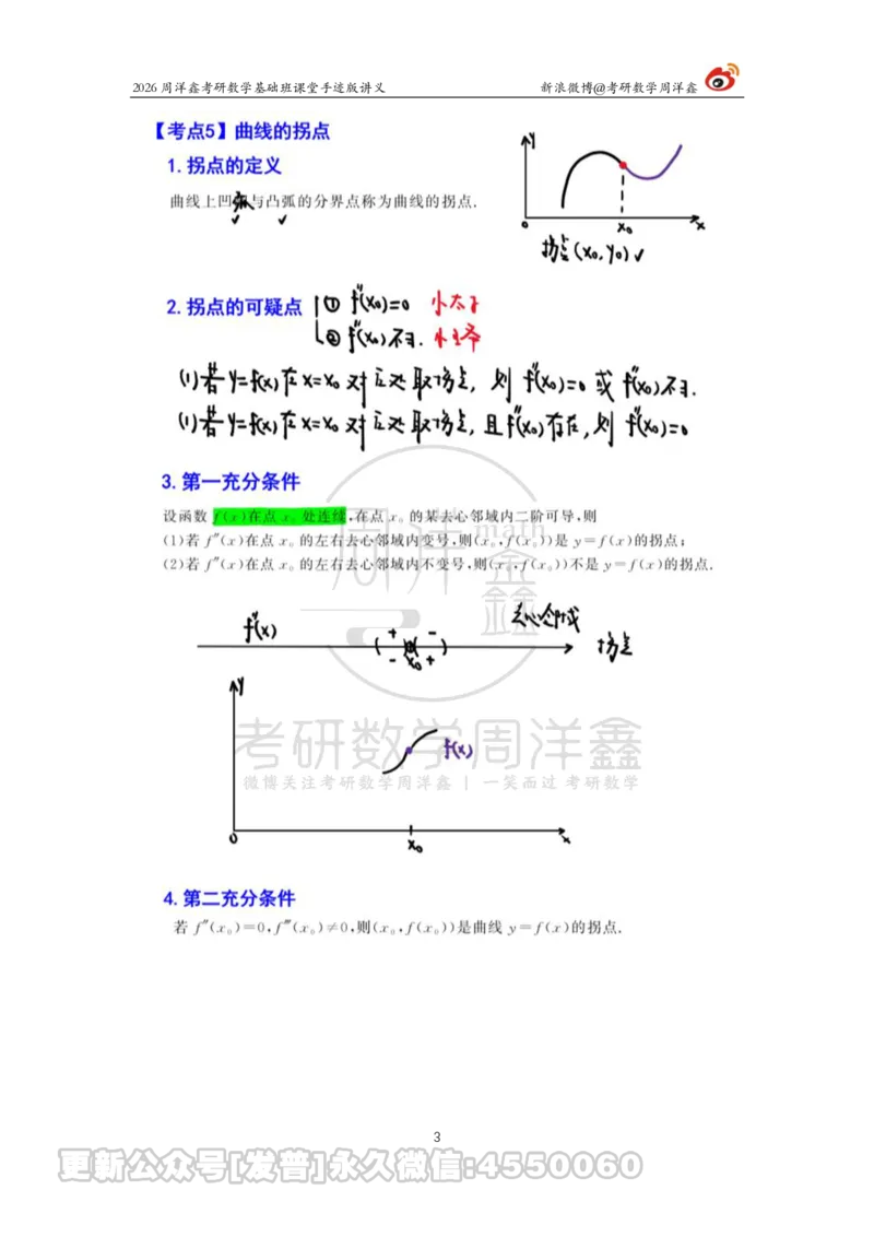 072.2026周洋鑫考研数学基础班（高数18）_已解密_04.2026考研数学周洋鑫数学笑过_00.随课资料