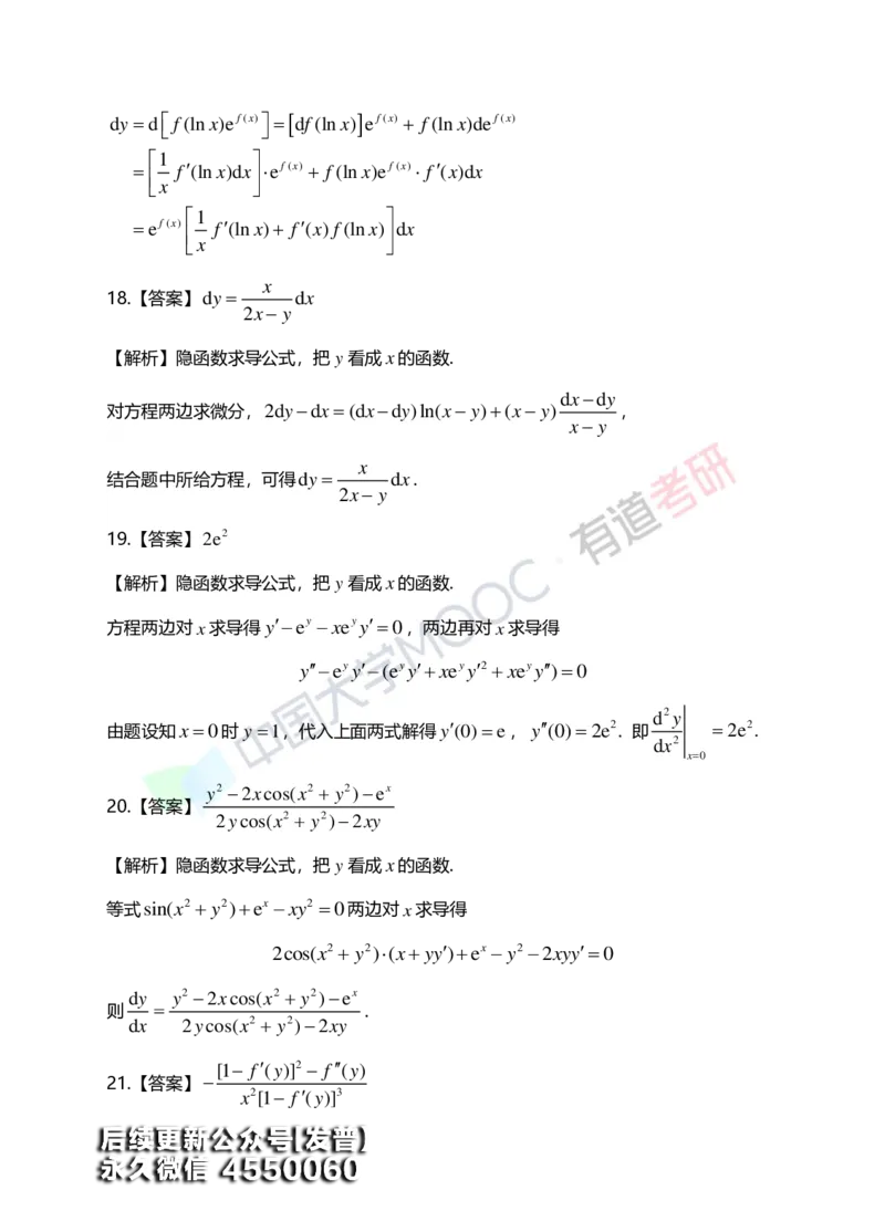 (149)--第二章《导数与微分》答案详解_01.2026考研数学有道武忠祥刘金峰全程班_01.2026考研数学武忠祥刘金峰全程班_00.书籍和讲义_{3}--全部课件