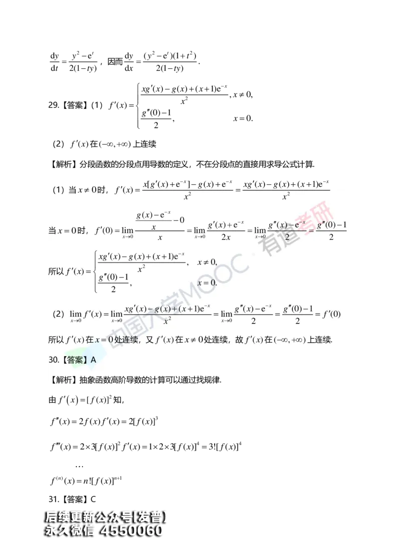 (149)--第二章《导数与微分》答案详解_01.2026考研数学有道武忠祥刘金峰全程班_01.2026考研数学武忠祥刘金峰全程班_00.书籍和讲义_{3}--全部课件