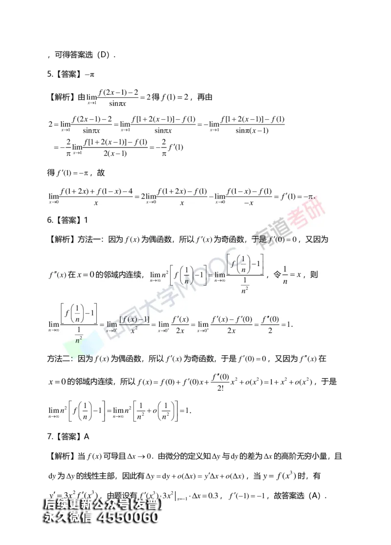 (149)--第二章《导数与微分》答案详解_01.2026考研数学有道武忠祥刘金峰全程班_01.2026考研数学武忠祥刘金峰全程班_00.书籍和讲义_{3}--全部课件