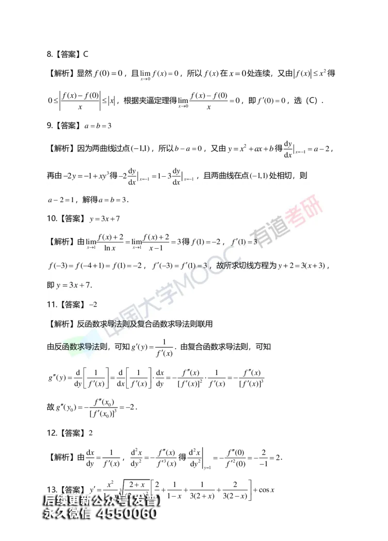 (149)--第二章《导数与微分》答案详解_01.2026考研数学有道武忠祥刘金峰全程班_01.2026考研数学武忠祥刘金峰全程班_00.书籍和讲义_{3}--全部课件