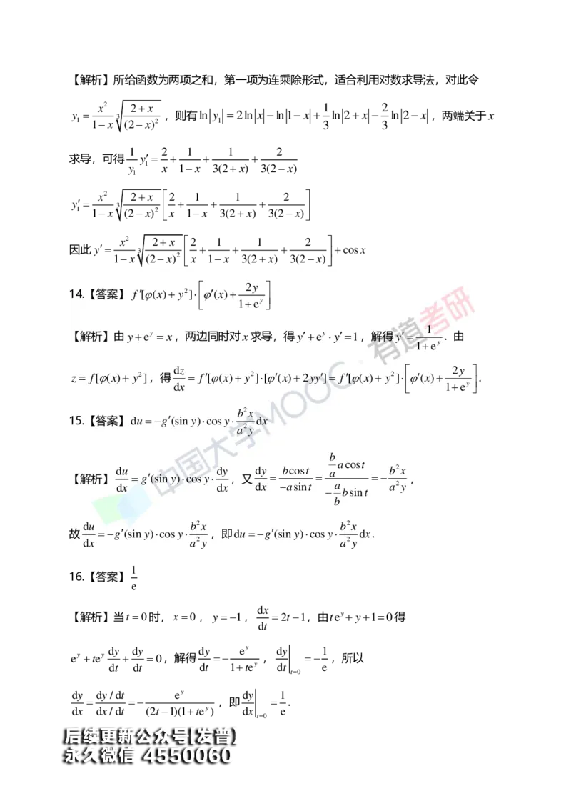 (149)--第二章《导数与微分》答案详解_01.2026考研数学有道武忠祥刘金峰全程班_01.2026考研数学武忠祥刘金峰全程班_00.书籍和讲义_{3}--全部课件