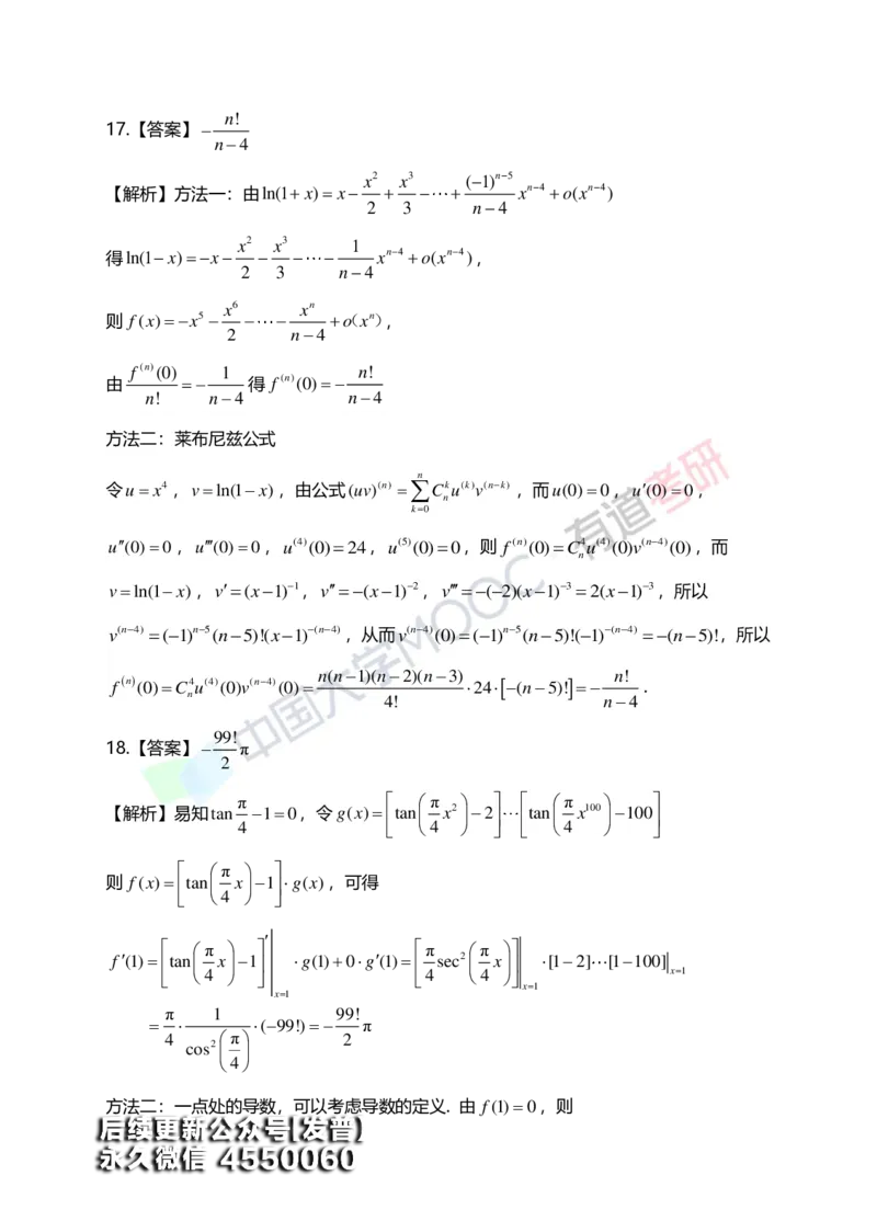 (149)--第二章《导数与微分》答案详解_01.2026考研数学有道武忠祥刘金峰全程班_01.2026考研数学武忠祥刘金峰全程班_00.书籍和讲义_{3}--全部课件