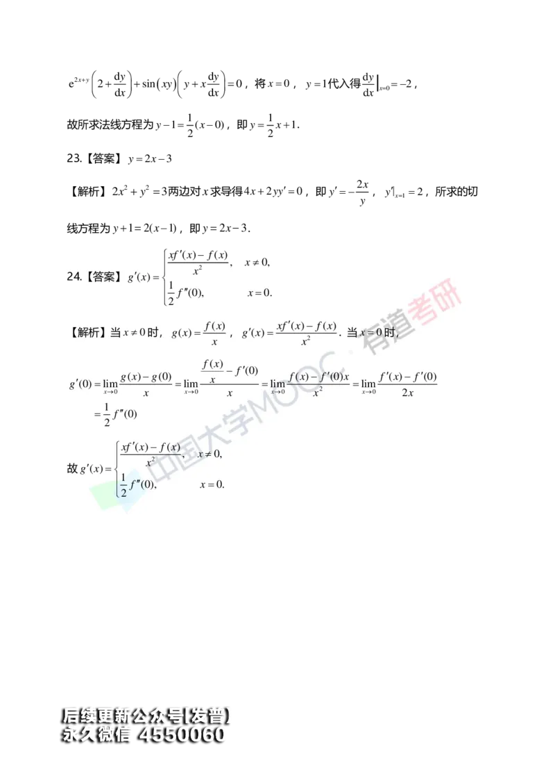(149)--第二章《导数与微分》答案详解_01.2026考研数学有道武忠祥刘金峰全程班_01.2026考研数学武忠祥刘金峰全程班_00.书籍和讲义_{3}--全部课件