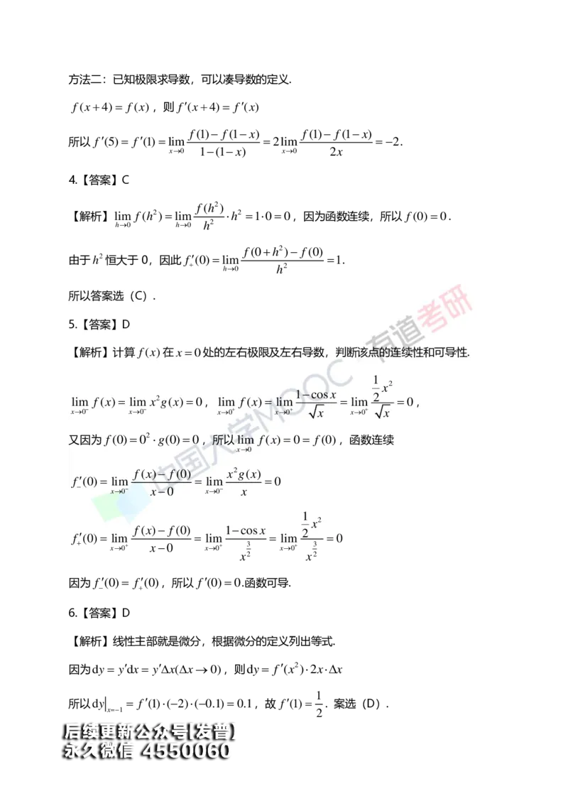 (149)--第二章《导数与微分》答案详解_01.2026考研数学有道武忠祥刘金峰全程班_01.2026考研数学武忠祥刘金峰全程班_00.书籍和讲义_{3}--全部课件