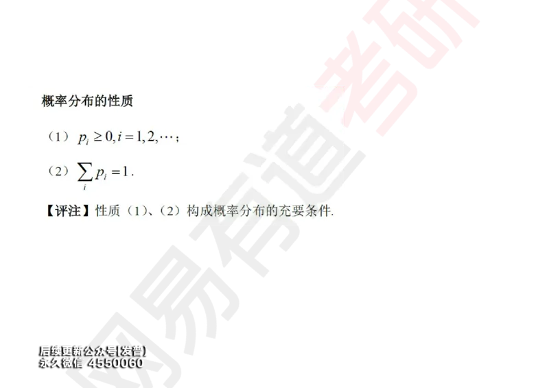 (129)--概率基础03笔记小节_01.2026考研数学有道武忠祥刘金峰全程班_01.2026考研数学武忠祥刘金峰全程班_00.书籍和讲义_{3}--全部课件