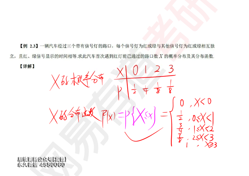 (129)--概率基础03笔记小节_01.2026考研数学有道武忠祥刘金峰全程班_01.2026考研数学武忠祥刘金峰全程班_00.书籍和讲义_{3}--全部课件