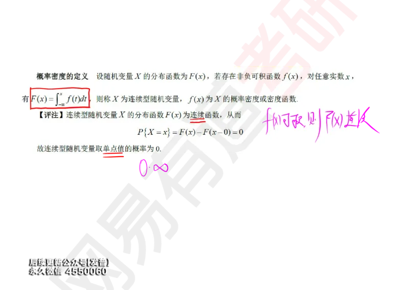 (129)--概率基础03笔记小节_01.2026考研数学有道武忠祥刘金峰全程班_01.2026考研数学武忠祥刘金峰全程班_00.书籍和讲义_{3}--全部课件