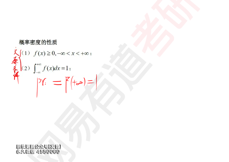 (129)--概率基础03笔记小节_01.2026考研数学有道武忠祥刘金峰全程班_01.2026考研数学武忠祥刘金峰全程班_00.书籍和讲义_{3}--全部课件