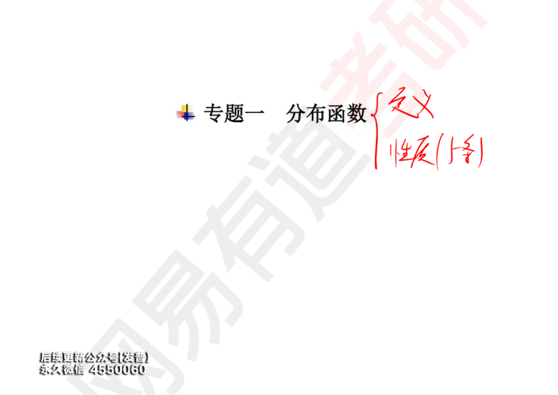 (129)--概率基础03笔记小节_01.2026考研数学有道武忠祥刘金峰全程班_01.2026考研数学武忠祥刘金峰全程班_00.书籍和讲义_{3}--全部课件