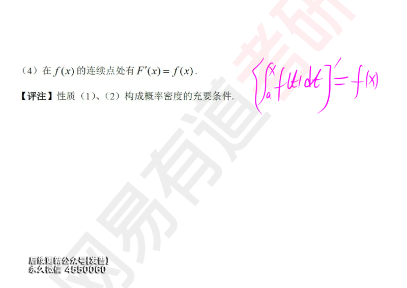 (129)--概率基础03笔记小节_01.2026考研数学有道武忠祥刘金峰全程班_01.2026考研数学武忠祥刘金峰全程班_00.书籍和讲义_{3}--全部课件
