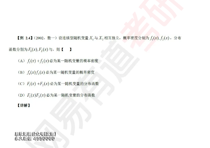 (129)--概率基础03笔记小节_01.2026考研数学有道武忠祥刘金峰全程班_01.2026考研数学武忠祥刘金峰全程班_00.书籍和讲义_{3}--全部课件