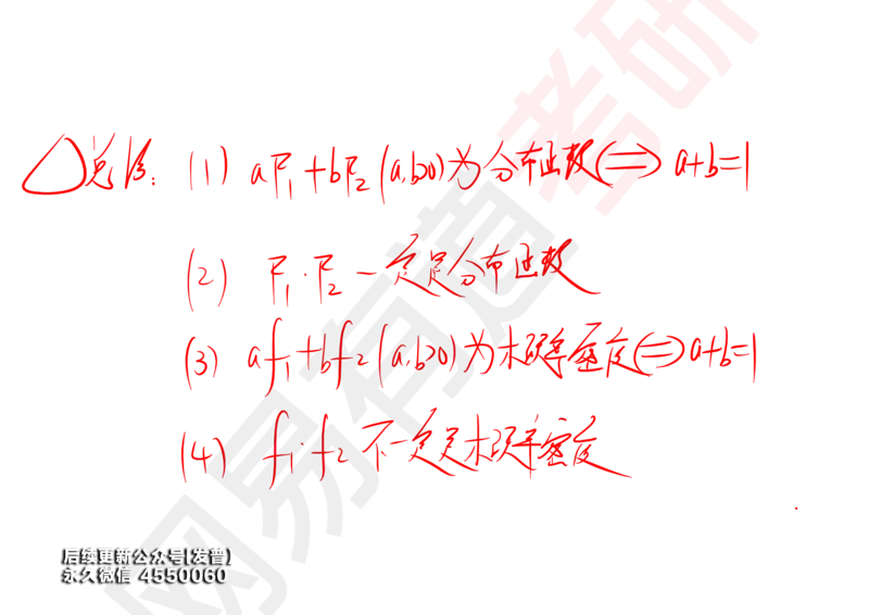 (129)--概率基础03笔记小节_01.2026考研数学有道武忠祥刘金峰全程班_01.2026考研数学武忠祥刘金峰全程班_00.书籍和讲义_{3}--全部课件
