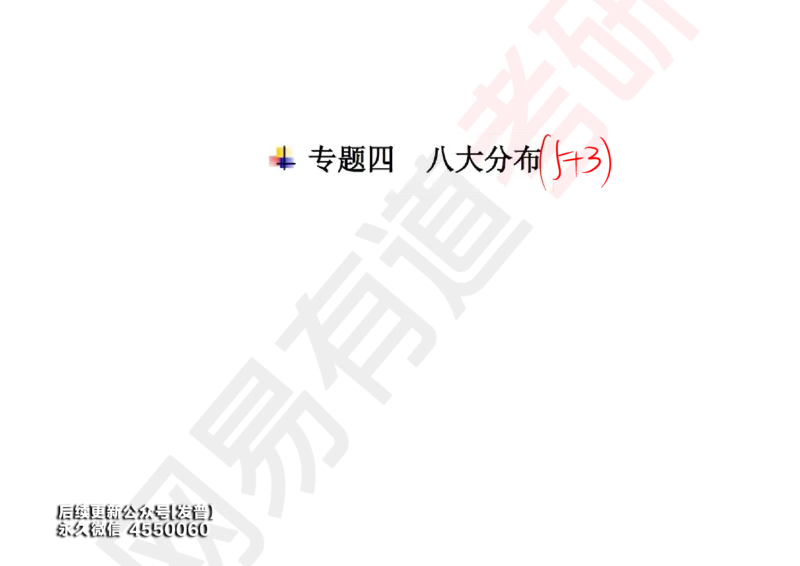 (129)--概率基础03笔记小节_01.2026考研数学有道武忠祥刘金峰全程班_01.2026考研数学武忠祥刘金峰全程班_00.书籍和讲义_{3}--全部课件