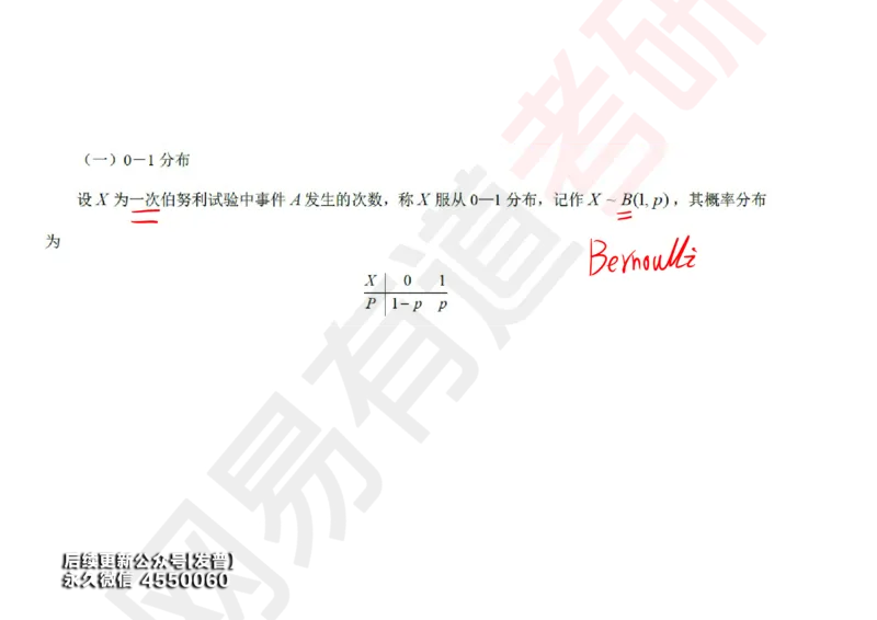 (129)--概率基础03笔记小节_01.2026考研数学有道武忠祥刘金峰全程班_01.2026考研数学武忠祥刘金峰全程班_00.书籍和讲义_{3}--全部课件