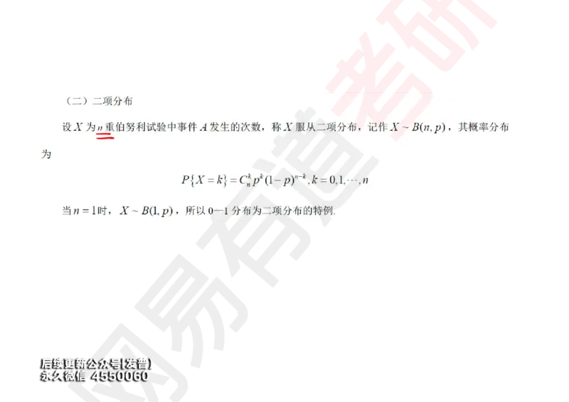 (129)--概率基础03笔记小节_01.2026考研数学有道武忠祥刘金峰全程班_01.2026考研数学武忠祥刘金峰全程班_00.书籍和讲义_{3}--全部课件