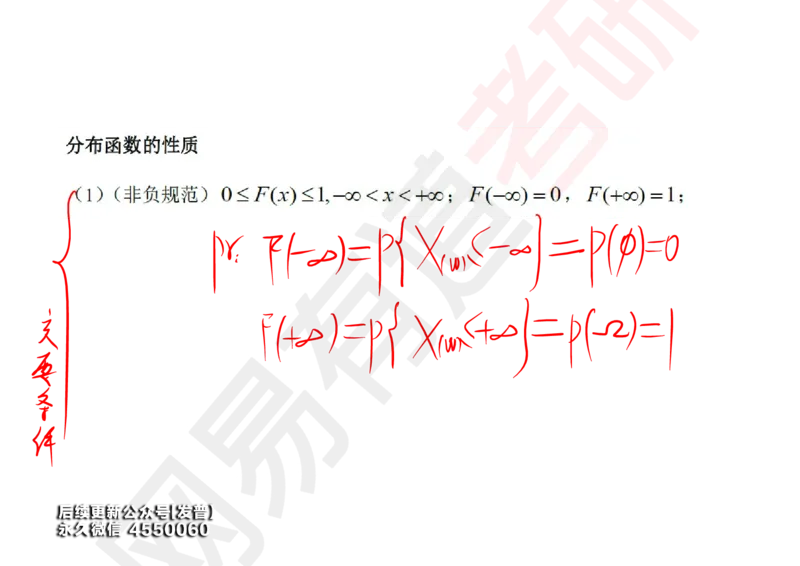(129)--概率基础03笔记小节_01.2026考研数学有道武忠祥刘金峰全程班_01.2026考研数学武忠祥刘金峰全程班_00.书籍和讲义_{3}--全部课件