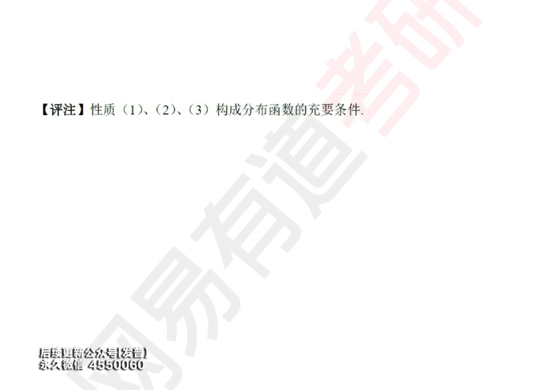 (129)--概率基础03笔记小节_01.2026考研数学有道武忠祥刘金峰全程班_01.2026考研数学武忠祥刘金峰全程班_00.书籍和讲义_{3}--全部课件