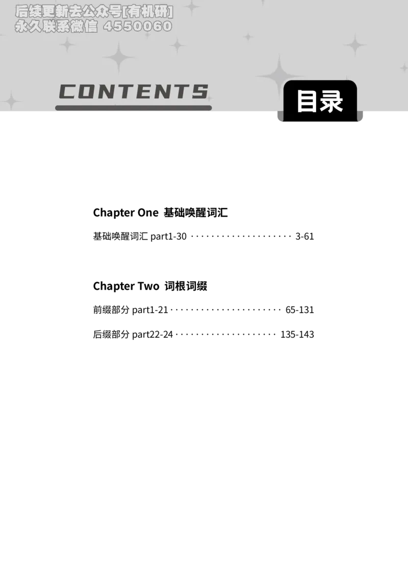 (2.2.12)--研师解词-全程班._05.2026考研数学研途&mdash;杨超数学全程班_00.书籍和讲义_{0}--全部课件_已加水印