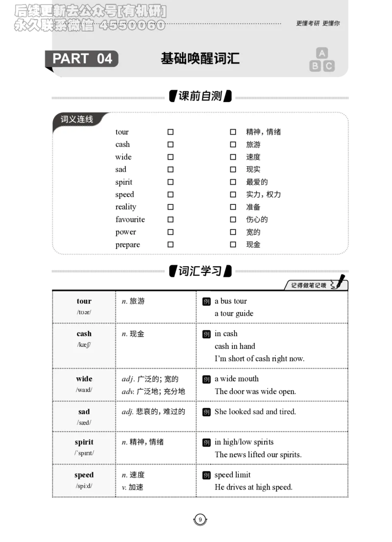 (2.2.12)--研师解词-全程班._05.2026考研数学研途&mdash;杨超数学全程班_00.书籍和讲义_{0}--全部课件_已加水印