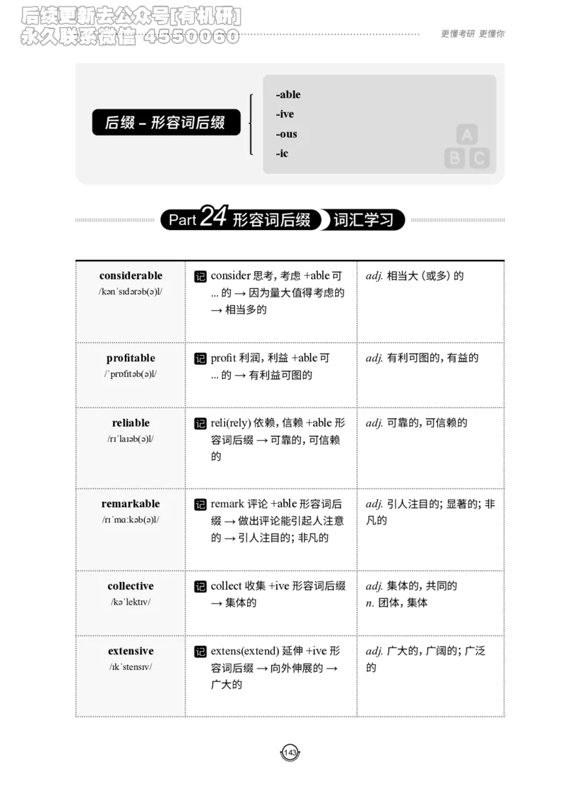 (2.2.12)--研师解词-全程班._05.2026考研数学研途&mdash;杨超数学全程班_00.书籍和讲义_{0}--全部课件_已加水印