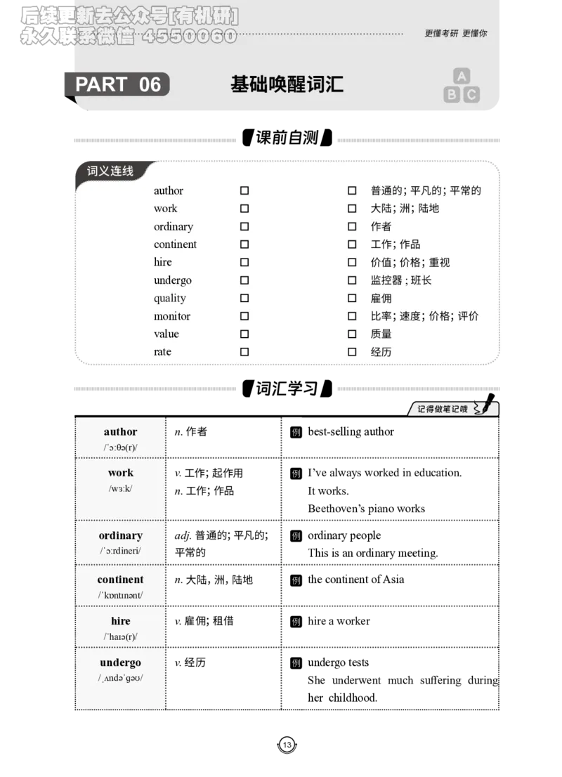 (2.2.12)--研师解词-全程班._05.2026考研数学研途&mdash;杨超数学全程班_00.书籍和讲义_{0}--全部课件_已加水印