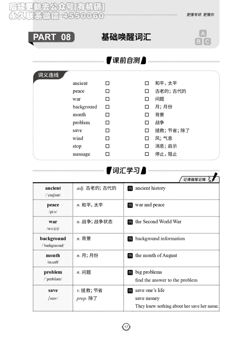 (2.2.12)--研师解词-全程班._05.2026考研数学研途&mdash;杨超数学全程班_00.书籍和讲义_{0}--全部课件_已加水印