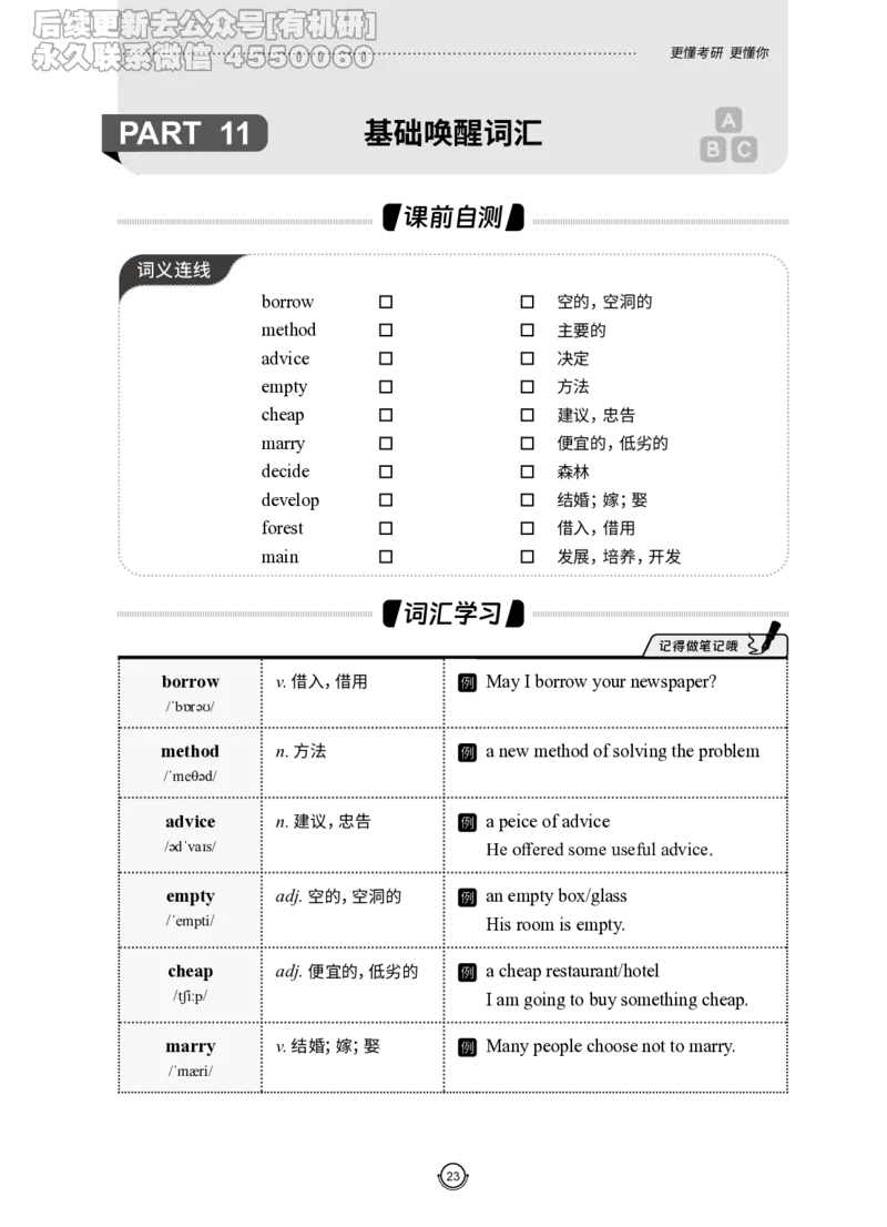(2.2.12)--研师解词-全程班._05.2026考研数学研途&mdash;杨超数学全程班_00.书籍和讲义_{0}--全部课件_已加水印
