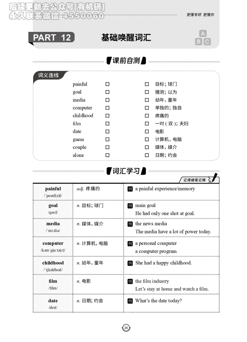 (2.2.12)--研师解词-全程班._05.2026考研数学研途&mdash;杨超数学全程班_00.书籍和讲义_{0}--全部课件_已加水印