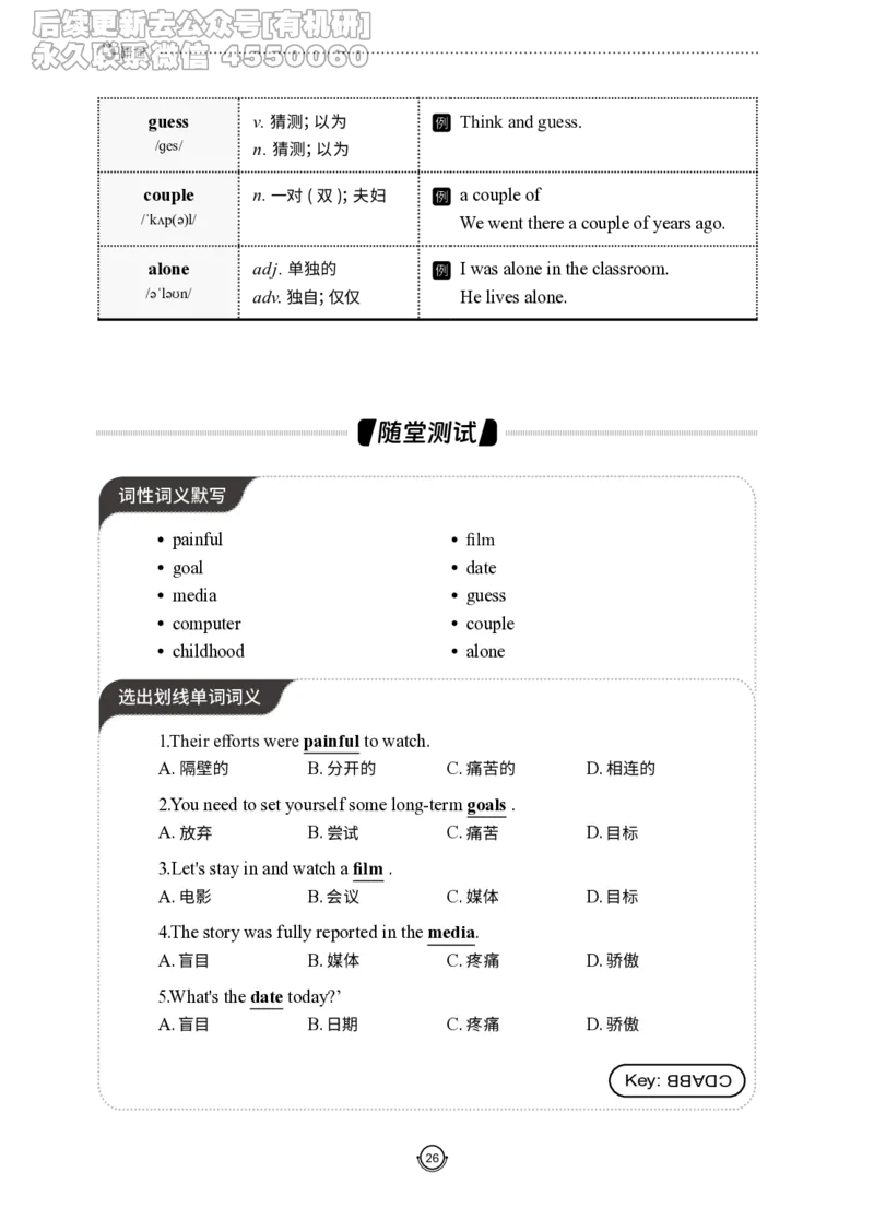 (2.2.12)--研师解词-全程班._05.2026考研数学研途&mdash;杨超数学全程班_00.书籍和讲义_{0}--全部课件_已加水印