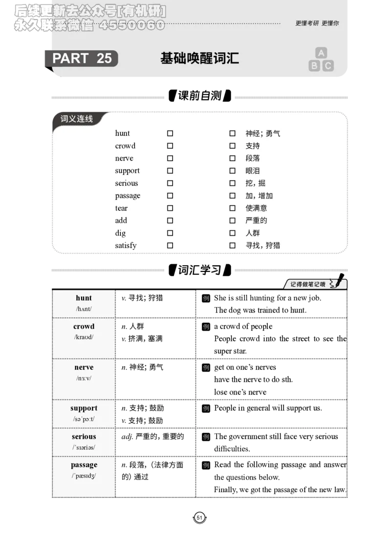 (2.2.12)--研师解词-全程班._05.2026考研数学研途&mdash;杨超数学全程班_00.书籍和讲义_{0}--全部课件_已加水印