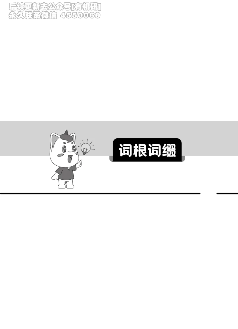 (2.2.12)--研师解词-全程班._05.2026考研数学研途&mdash;杨超数学全程班_00.书籍和讲义_{0}--全部课件_已加水印