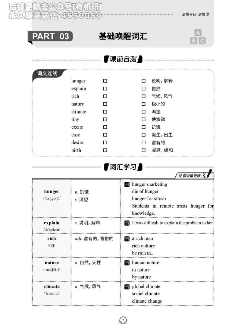 (2.2.12)--研师解词-全程班._05.2026考研数学研途&mdash;杨超数学全程班_00.书籍和讲义_{0}--全部课件_已加水印