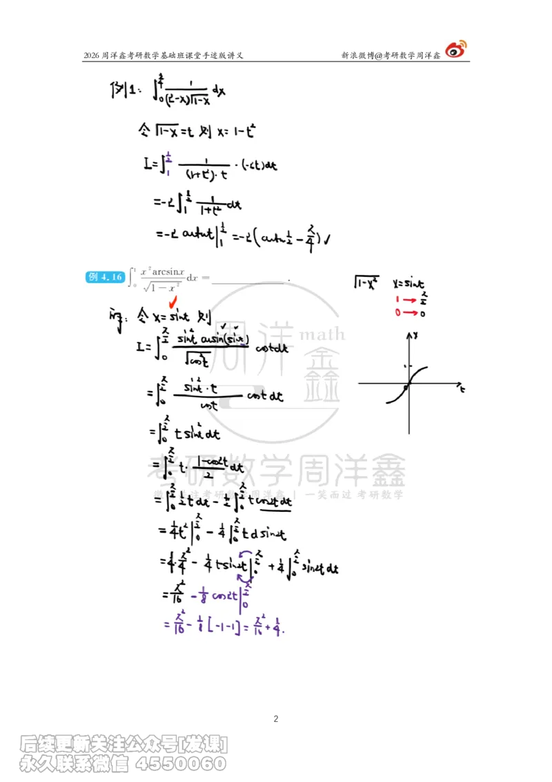 084.2026周洋鑫考研数学基础班（高数24）_已解密_04.2026考研数学周洋鑫数学笑过_00.随课资料