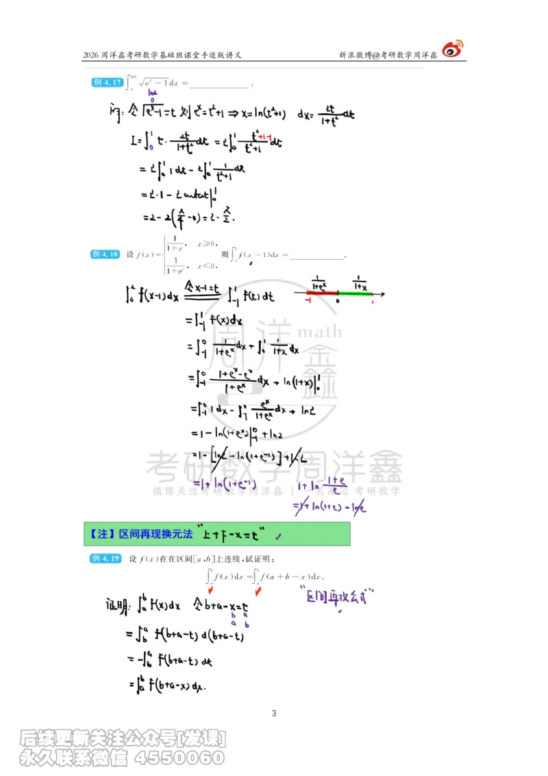 084.2026周洋鑫考研数学基础班（高数24）_已解密_04.2026考研数学周洋鑫数学笑过_00.随课资料