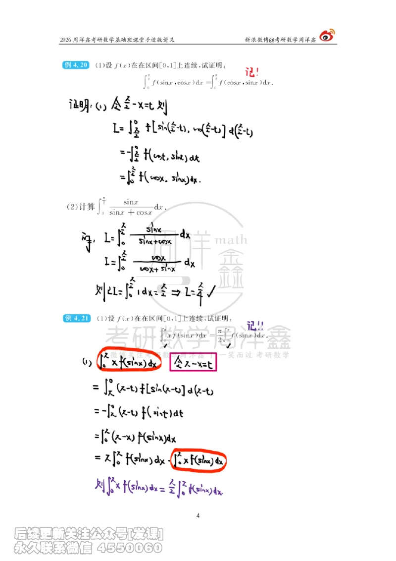 084.2026周洋鑫考研数学基础班（高数24）_已解密_04.2026考研数学周洋鑫数学笑过_00.随课资料