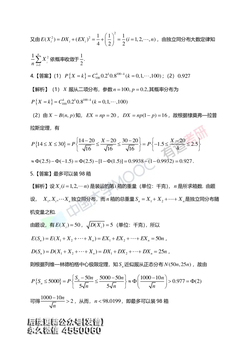(170)--第五章《大数定律与中心极限定理》答案解析_01.2026考研数学有道武忠祥刘金峰全程班_01.2026考研数学武忠祥刘金峰全程班_00.书籍和讲义_{3}--全部课件