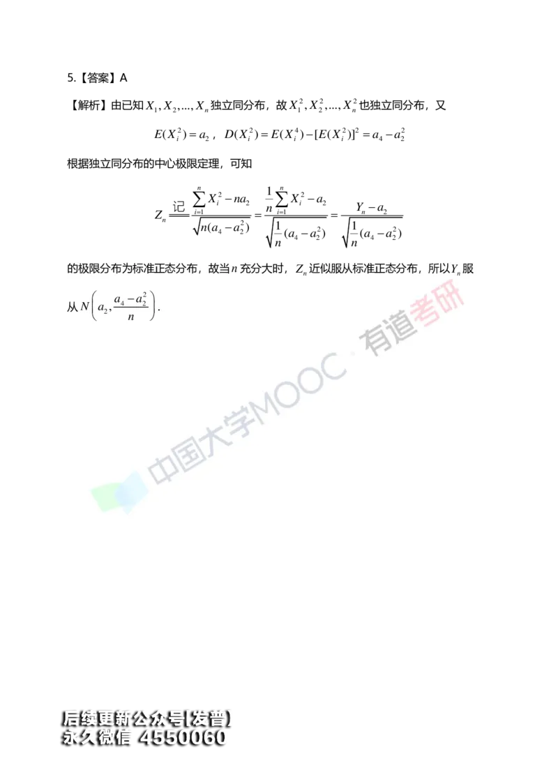 (170)--第五章《大数定律与中心极限定理》答案解析_01.2026考研数学有道武忠祥刘金峰全程班_01.2026考研数学武忠祥刘金峰全程班_00.书籍和讲义_{3}--全部课件