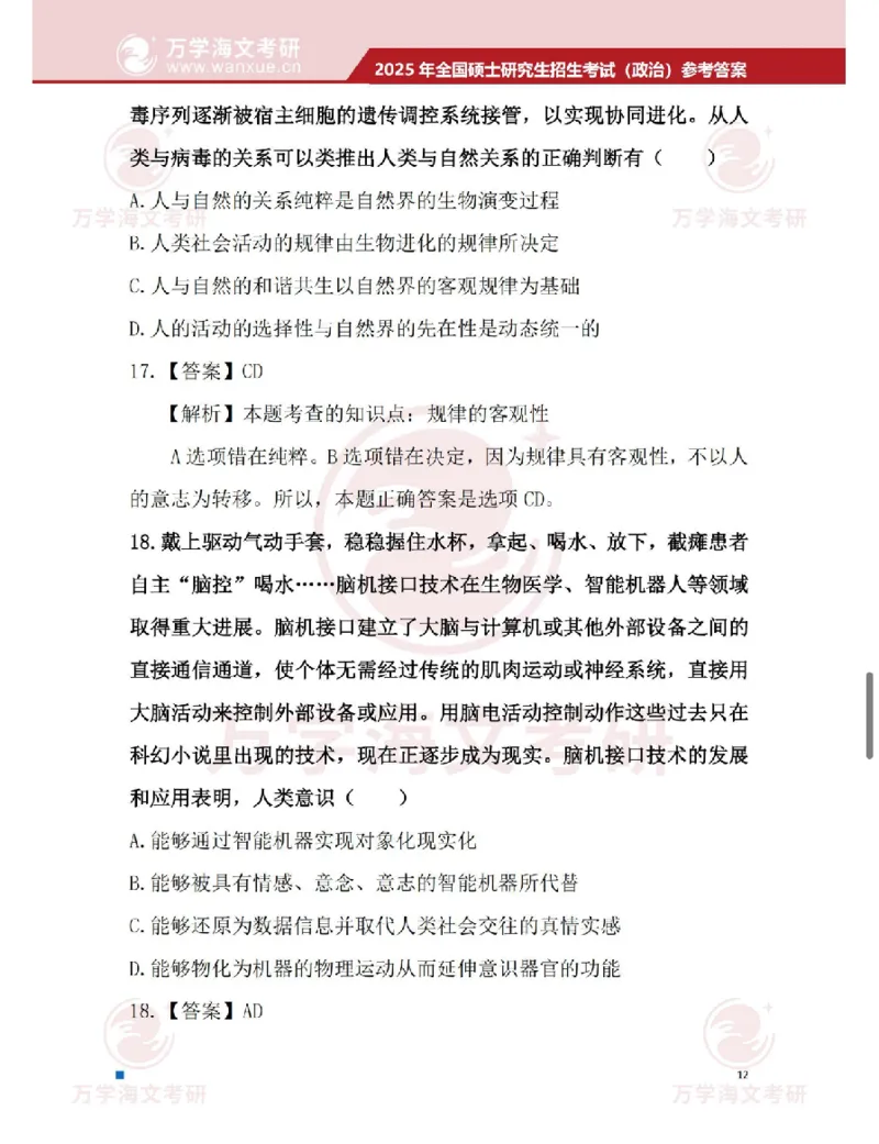 2025考研政治真题及答案海文版_政治_1.考研政治历年真题到2025_2025考研政治真题和答案