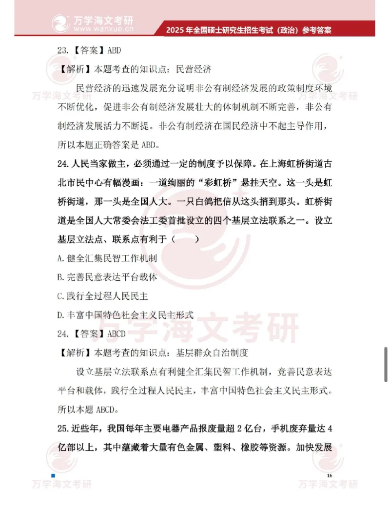 2025考研政治真题及答案海文版_政治_1.考研政治历年真题到2025_2025考研政治真题和答案