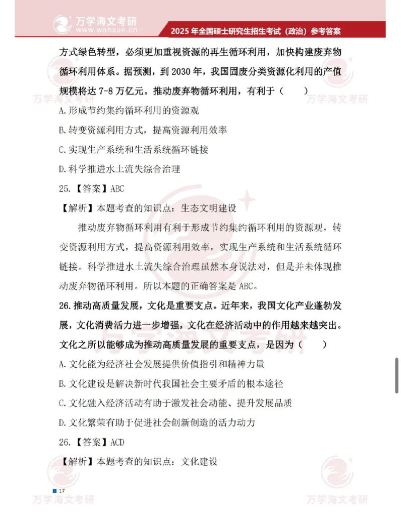 2025考研政治真题及答案海文版_政治_1.考研政治历年真题到2025_2025考研政治真题和答案