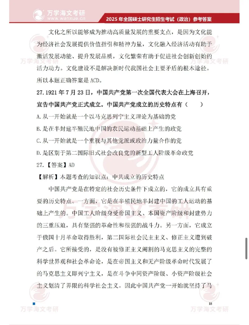 2025考研政治真题及答案海文版_政治_1.考研政治历年真题到2025_2025考研政治真题和答案