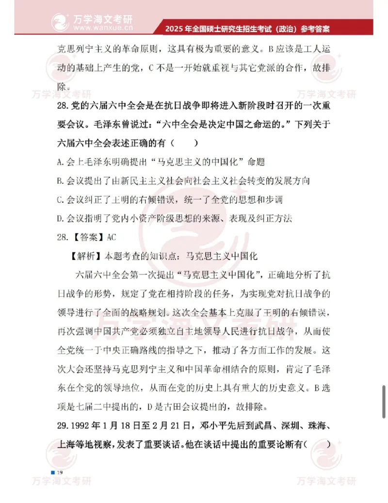 2025考研政治真题及答案海文版_政治_1.考研政治历年真题到2025_2025考研政治真题和答案