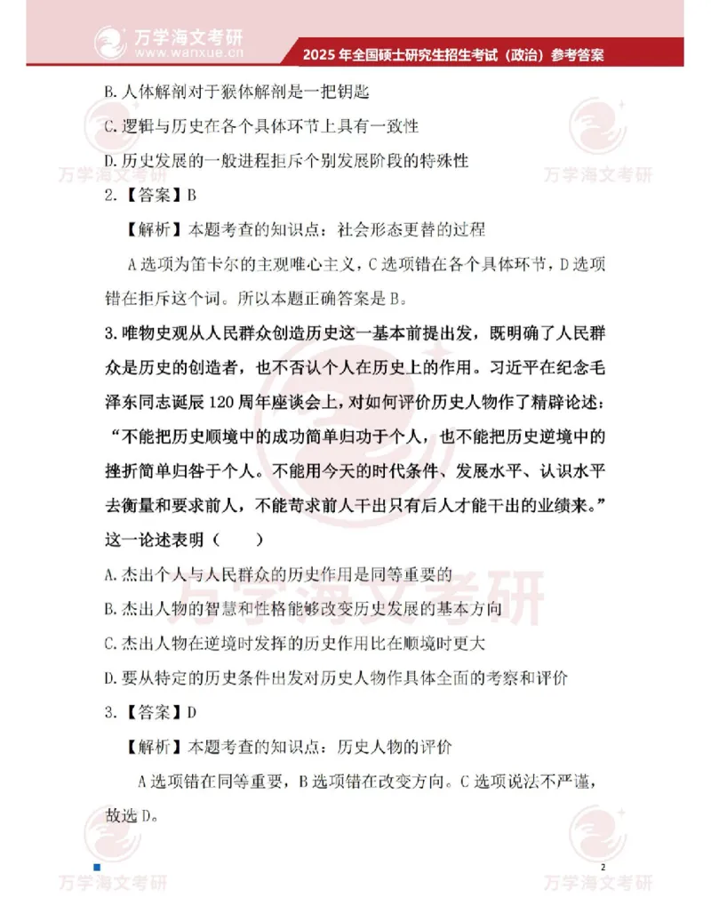 2025考研政治真题及答案海文版_政治_1.考研政治历年真题到2025_2025考研政治真题和答案