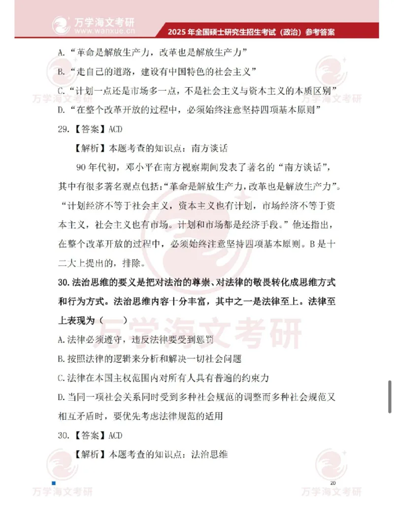 2025考研政治真题及答案海文版_政治_1.考研政治历年真题到2025_2025考研政治真题和答案