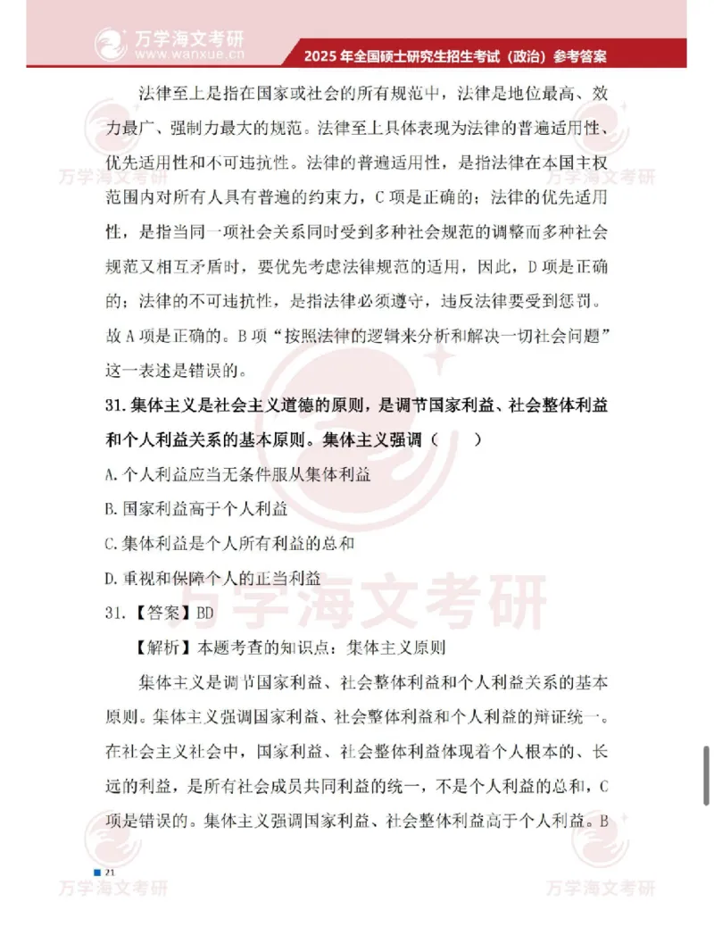 2025考研政治真题及答案海文版_政治_1.考研政治历年真题到2025_2025考研政治真题和答案