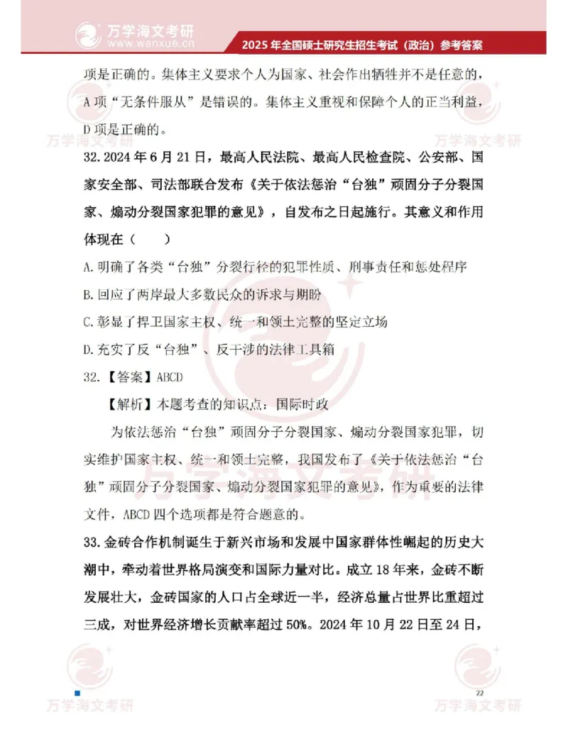 2025考研政治真题及答案海文版_政治_1.考研政治历年真题到2025_2025考研政治真题和答案