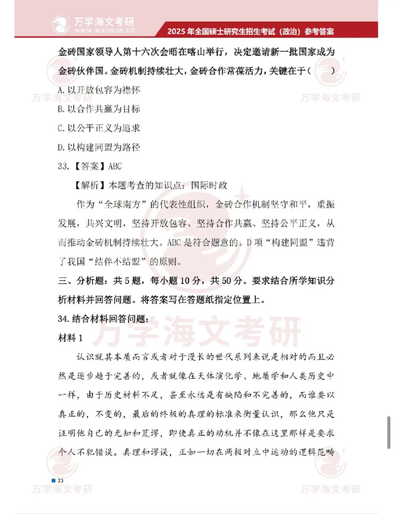 2025考研政治真题及答案海文版_政治_1.考研政治历年真题到2025_2025考研政治真题和答案