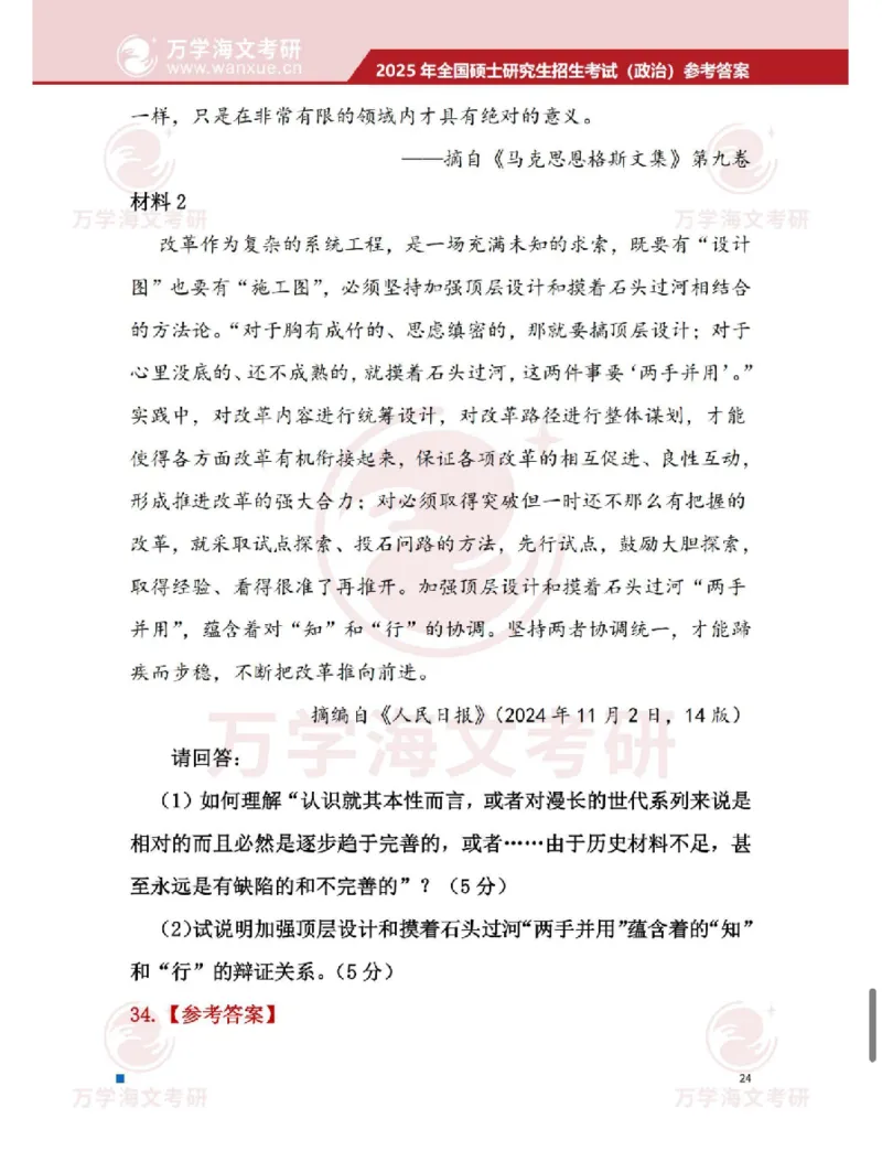 2025考研政治真题及答案海文版_政治_1.考研政治历年真题到2025_2025考研政治真题和答案